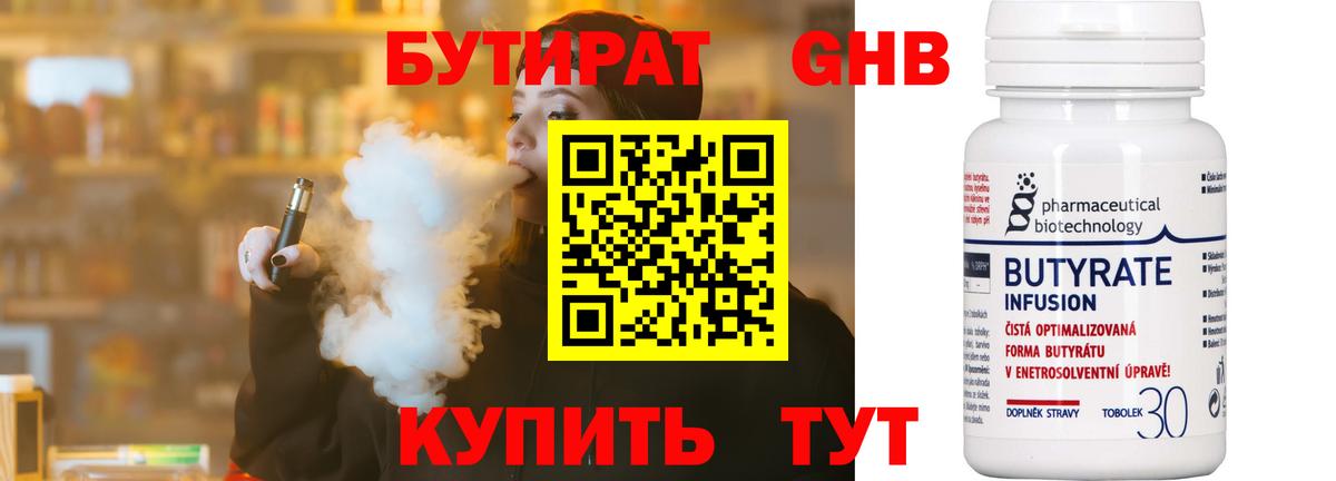 БУТИРАТ 99% Нарткала