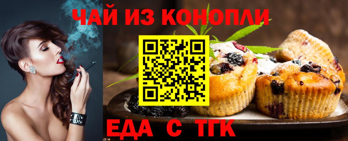 Еда ТГК конопля  Вход с VPN  Нарткала 